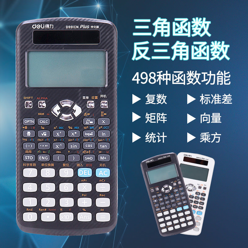 Deli Calculator D991CN Chinese Edition Postgraduate Entrance Examination Computer Multifunctional Science Function Student Calculator