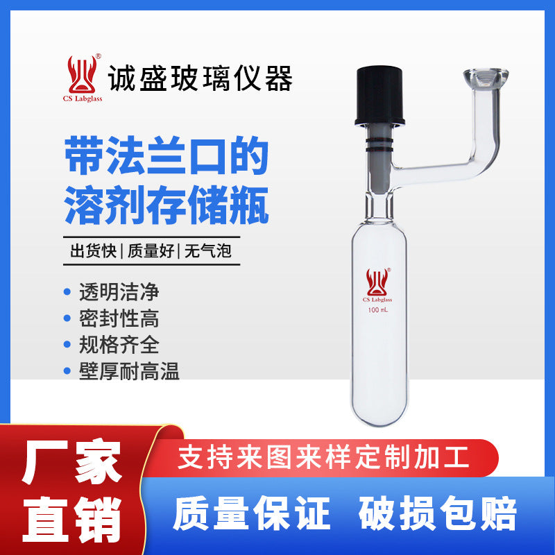 Solvent Storage Bottle with Flange 25/50/100/350ml Chemical Experiment Glass Instrument Tianjin Chengsheng
