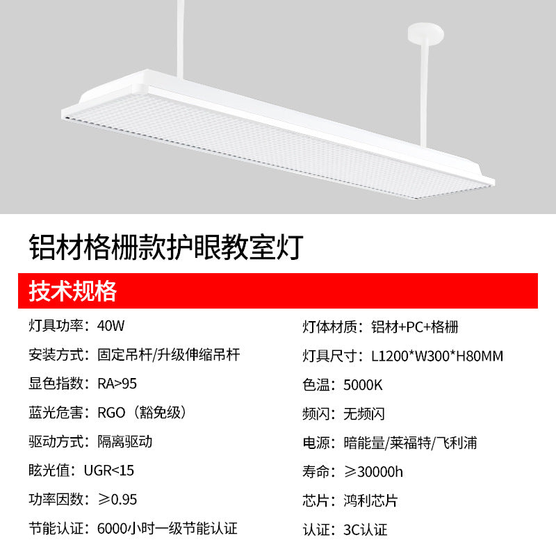 LED classroom lights, classroom eye protection lights, school education lighting, grille lights, training institutions, anti-glare blackboard lights