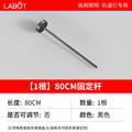 Single 80cm fixed rod [includes round base] - black