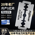 Feidi razor blades stainless steel manual men double sided blade razor old fashioned razor blades factory direct sales
