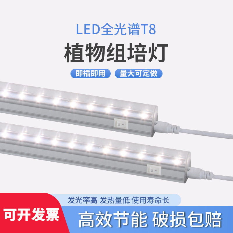 Tissue culture special lamp imitation sun led plant growth lamp full spectrum tissue culture lamp T5T6 with switch lamp
