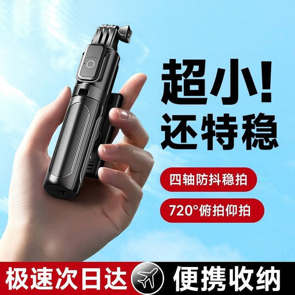 Super mini selfie stick bluetooth remote control travel portable pocket elf photo shooting artifact vlog live broadcast