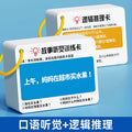 200 pages [spoken and auditory training cards + logical reasoning training cards] comes with storage ring