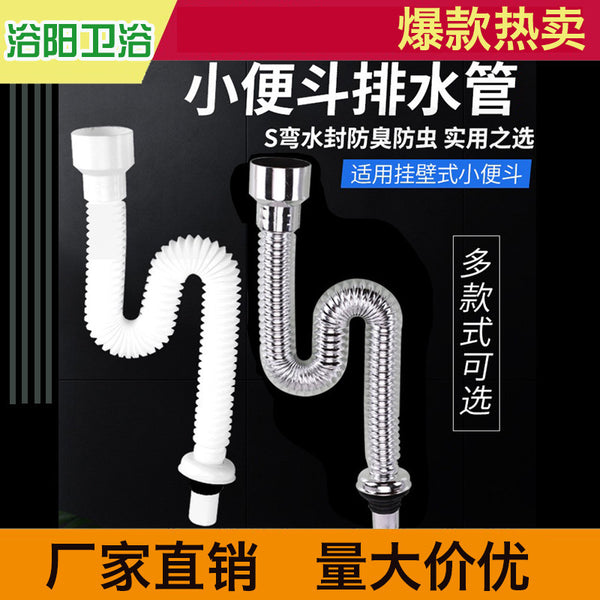 Urinal urinal accessories deodorant universal bathroom wall-mounted urinal urinal S-bend drain pipe