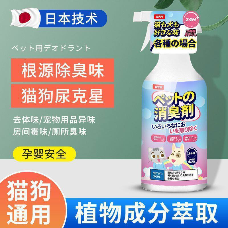 Pet deodorizer cat urine bio-enzyme decomposer sterilizing urine odor remover dog urine eliminator dog cat urine spray