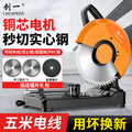 Create a high-power special cutting saw wood cutting machine metal steel desktop woodworking small 220v steel machine