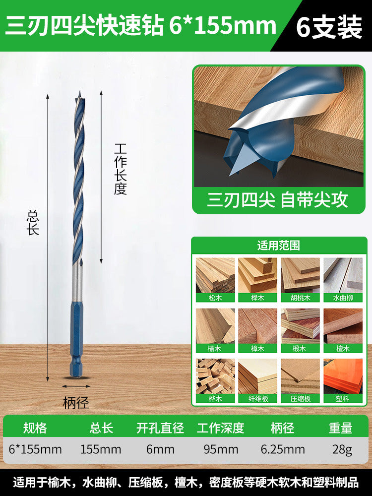 Baolian woodworking fast branch drill four-pointed wood board hexagonal handle twist drill drilling electric drill rotary head hole opener