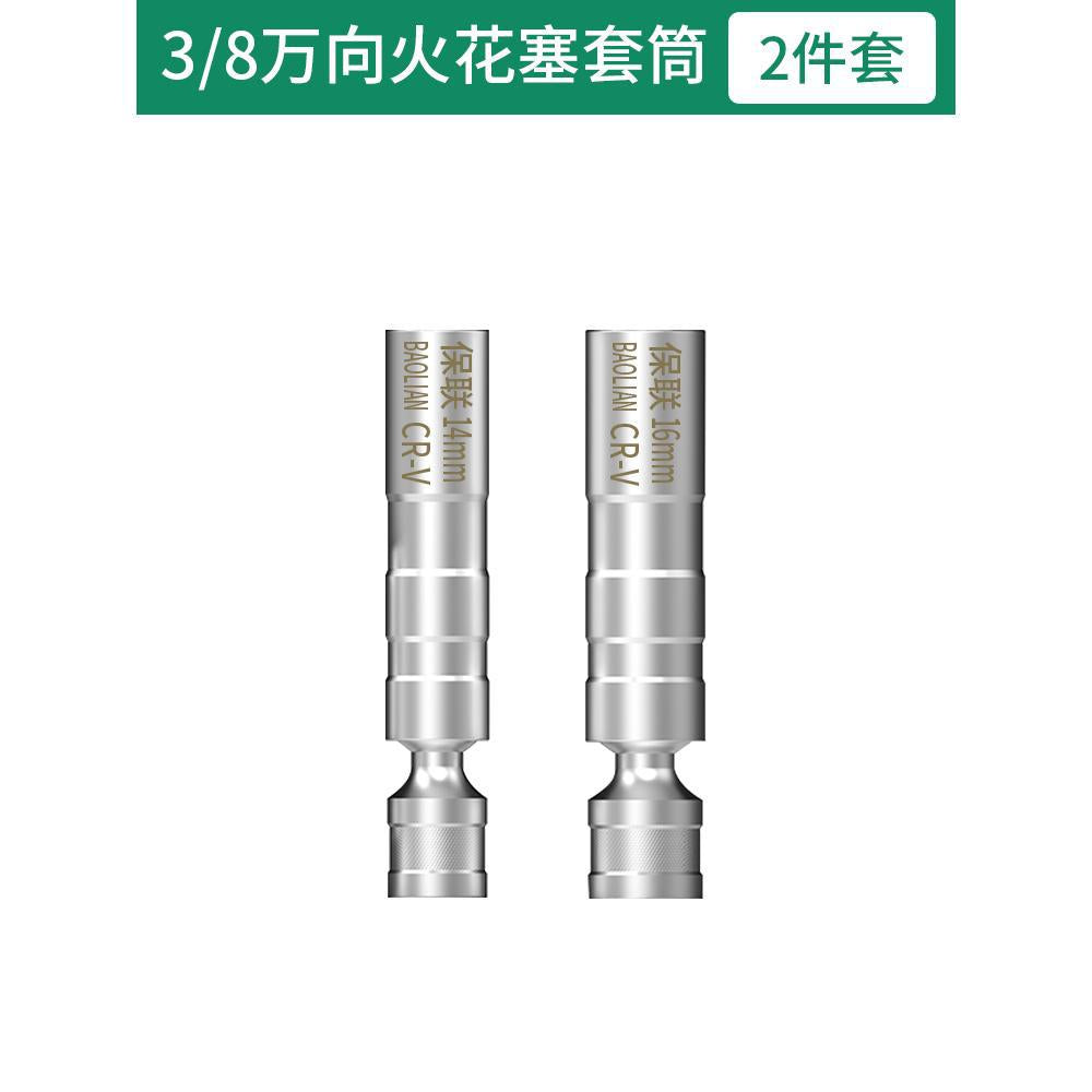 Baolian magnetic universal spark plug socket wrench 14mm16mm automobile sleeve ultra-thin disassembly and replacement tool