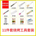 Home outdoor barbecue supplies skewer tools complete set of barbecue grill accessories disposable supplies suit optional combination