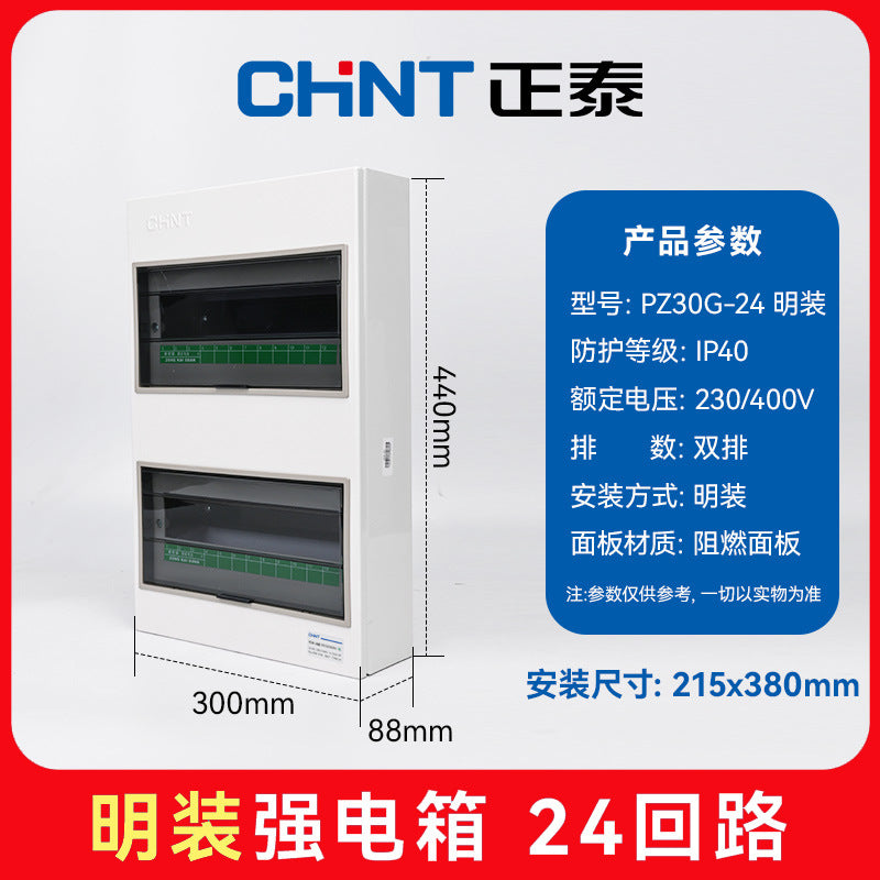 Chint household distribution box PZ30G surface mounted low voltage lighting box wiring box concealed box complete set of distribution box