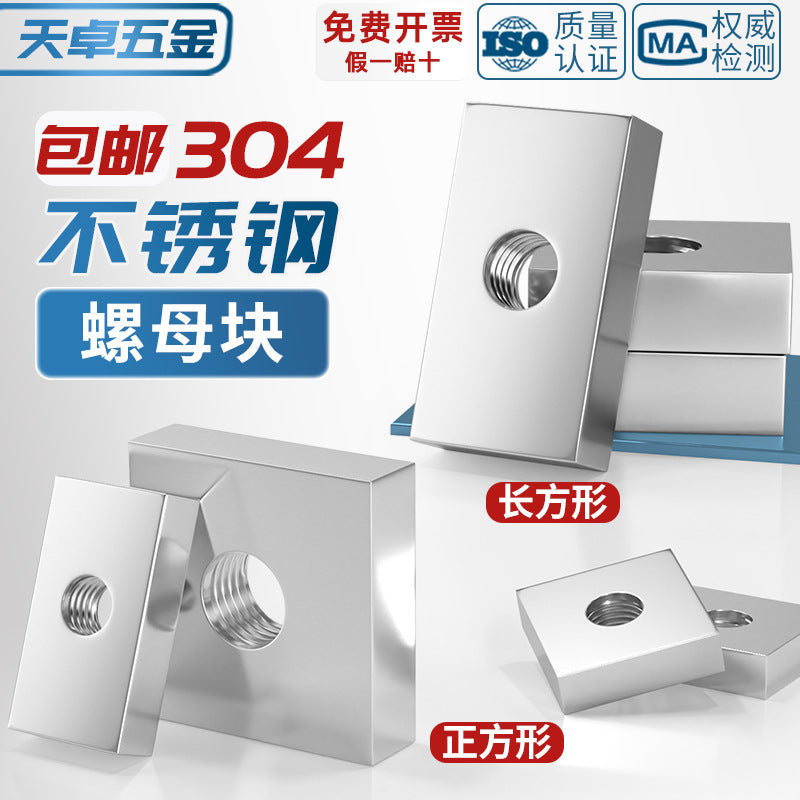 304 stainless steel rectangular nut iron square aluminum profile slider nut square nut M4M5M6M8M10mm