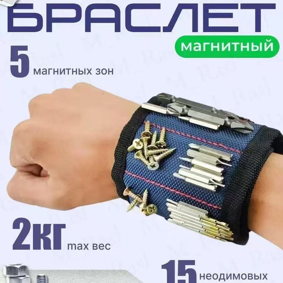 Strong magnetic nail wrist storage tool strong magnetic iron gadget screw accessory picker strong magnetic wrist strap