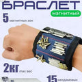Strong magnetic nail wrist storage tool strong magnetic iron gadget screw accessory picker strong magnetic wrist strap