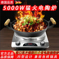 3500w-5000w concave stove electric ceramic stove for home tea stove light wave stove electric tea stove water boiling gift induction cooker