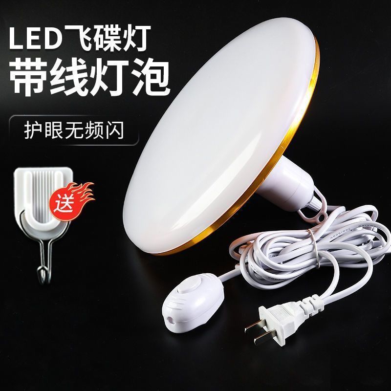 Super bright flying saucer light led bulb with cord plug switch plug-in light hanging chandelier e27 lamp holder for home dormitory