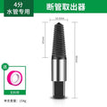 4-point tube [universal extractor]