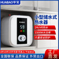 Wholesale huabao under-counter electric water heater 8/10/15 liters kitchen for home small hot water heater storage type small kitchen heater