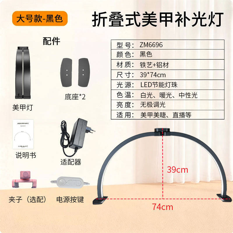Beauty and manicure desktop folding table lamp, beauty shop special full spectrum fill light arc cross-border export eyelash lamp