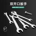 Baolian double-ended open-end wrench, bright surface, small wrench tool suitfor home8_10 fork socket small helper