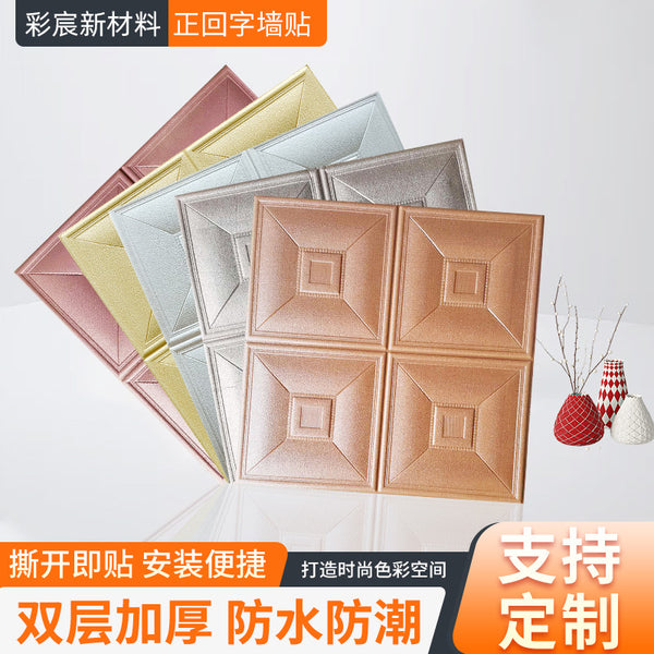 Self-adhesive wall sticker bedside soft bag anti-collision tatami kang circumference 3D three-dimensional wall sticker bedroom wall circumference background wall decoration