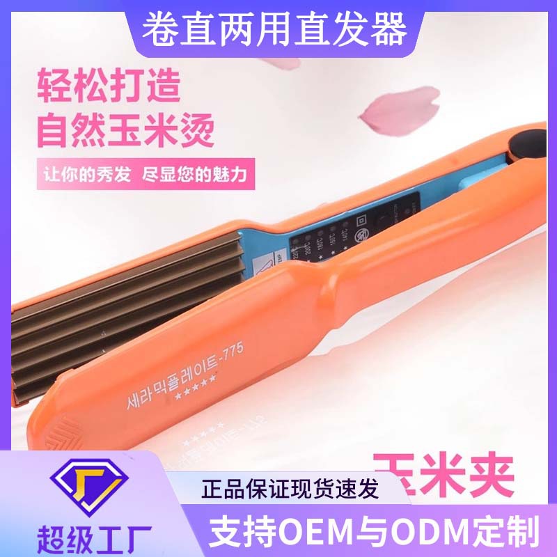small fluffy straight board clip, roll straight dual-purpose hairstylist corn silk perm splint, men's special electric splint