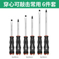 Through-heart percussion commonly used 6-piece set