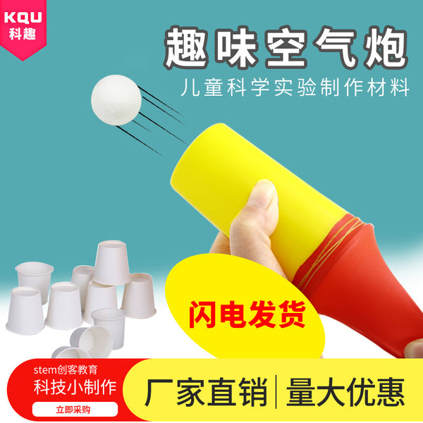 DIY air cannon children fun science experimental materials technology small production students kindergarten stem handmade