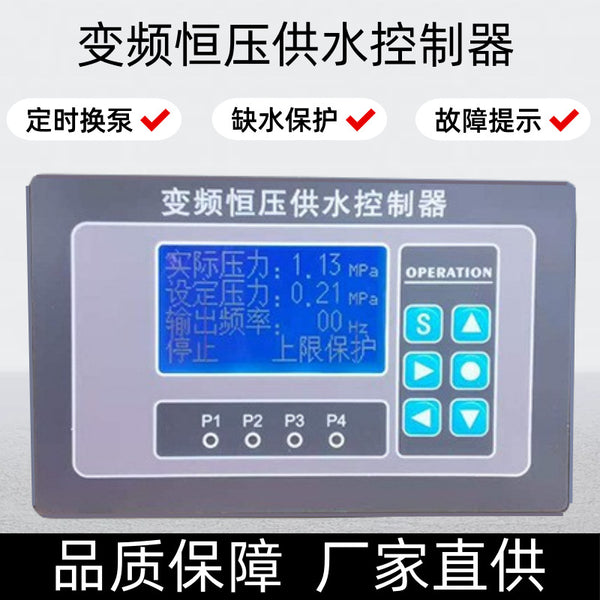 Customized frequency conversion constant pressure water supply controller Text digital display 4000 LCD one-to-four universal various inverters