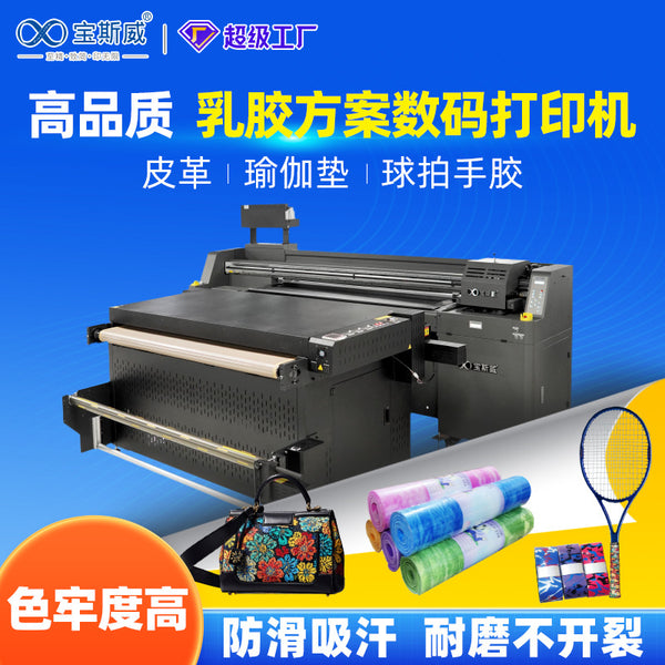 Yoga mat printer non-slip sweat-absorbing latex wear-resistant and non-cracking sports racket hand glue leather PVC printer