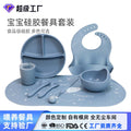 hot-selling children's food supplement silicone dinner plate, bowl, fork, spoon, bib, eight-piece tableware set, anti-fall dinner plate, suction cup