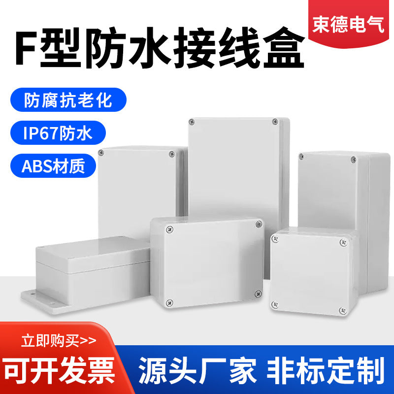 F-type waterproof box with ears Instrument shell ABS plastic junction box Electrical box Sealed over-line waterproof monitoring box