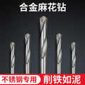 Tungsten steel carbide drill bit cable stitch drill stainless steel spring steel angle cast iron special metal cable stitch drill bit