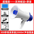 Handheld megaphone for street vending, loudspeaker, voice amplifier, high-volume super loud speaker, recording megaphone, speaker