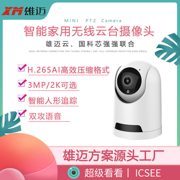 Wireless wifi surveillance camera 300wGK home baby monitor two-way voice high definition night vision icsee