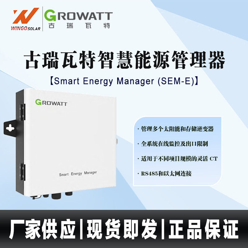 Guriwatt/Growatt SEM Series Smart Energy Manager 50KW/100KW Anti-Countercurrent Meter Box
