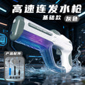 New arrival pulse high-speed electric burst water gun toy, powerful water supply, outdoor water play, high-value water fight artifact