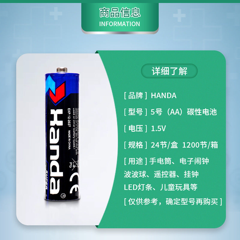 Handa No. 5 battery wholesale AA customized 24 boxed luminous sound toy carbon dry battery No. 5 battery
