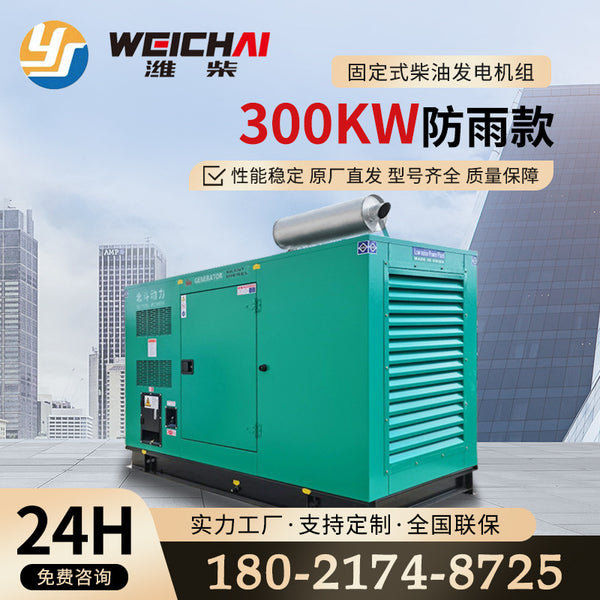 Weichai 300kw diesel generator set fixed low noise hotel hospital school emergency backup