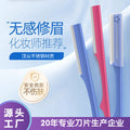 new product metal eyebrow trimmer women's stainless steel straight handle macro protective net special eyebrow trimmer beauty tool