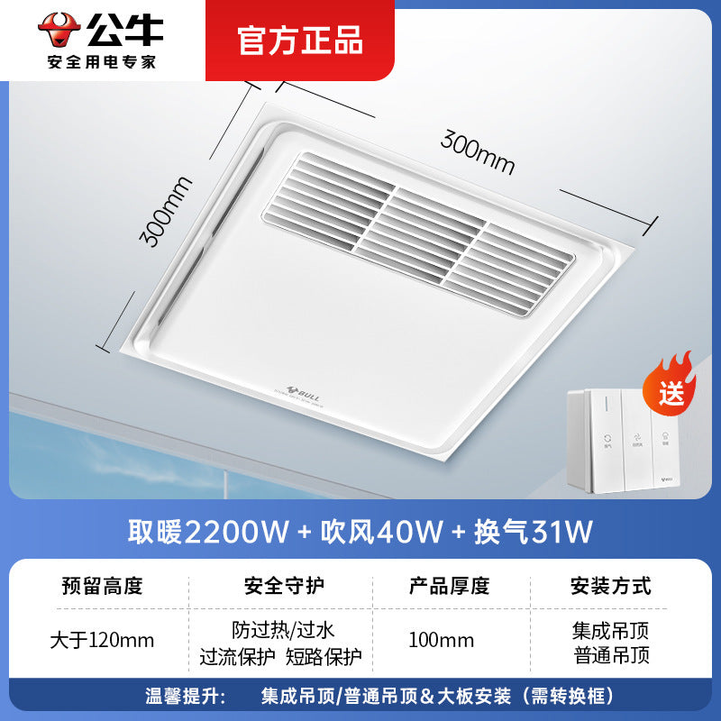 Bull Y12B air heating Yuba new lighting bathroom bathroom three-in-one heater fan exhaust fan integrated