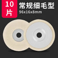 Wool wheel mirror polishing wheel angle grinder polishing stainless steel woodworking furniture glass fine polishing sheet felt wheel