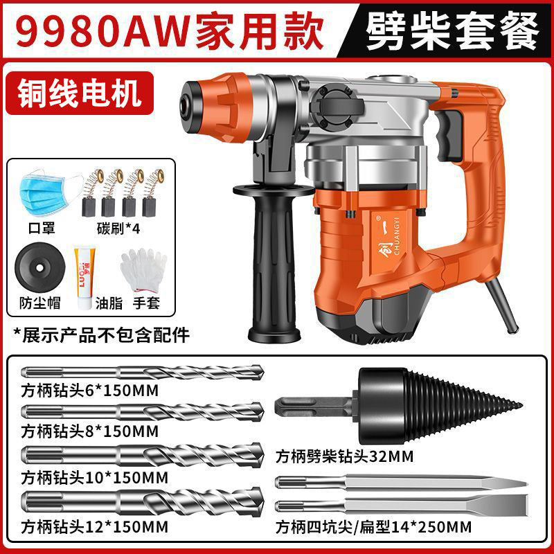 Chuangyi electric hammer and pickaxe dual-purpose concrete for home multi-functional industrial grade high-power impact drill electric drill three-purpose