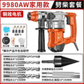 Chuangyi electric hammer and pickaxe dual-purpose concrete for home multi-functional industrial grade high-power impact drill electric drill three-purpose