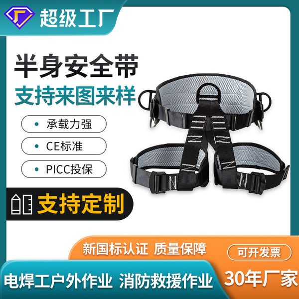 Hexin customized half-body downhill seat belt, mountaineering and rock climbing rescue anti-fall downhill waist belt