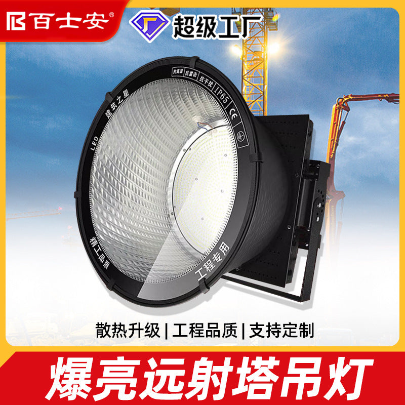 LED tower crane light 1500W high power construction star waterproof lighting outdoor engineering site searchlight spotlight