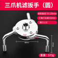 Three-jaw oil filter wrench, oil grid disassembly and assembly chain, machine filter tool, disassembly, adjustable special non-slip filter