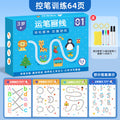 Erasable pen control training cards for preschoolers - focus, thinking, and early education toys for 2- and 3-year-olds