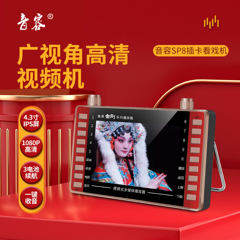 SP8 high definition drama machine 4.3 inch high definition Mobile Pentium 4 loudspeaker singing opera radio square dance