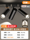 [3 lights come with 1m tracks] full wattage 25w-black shell-neutral light